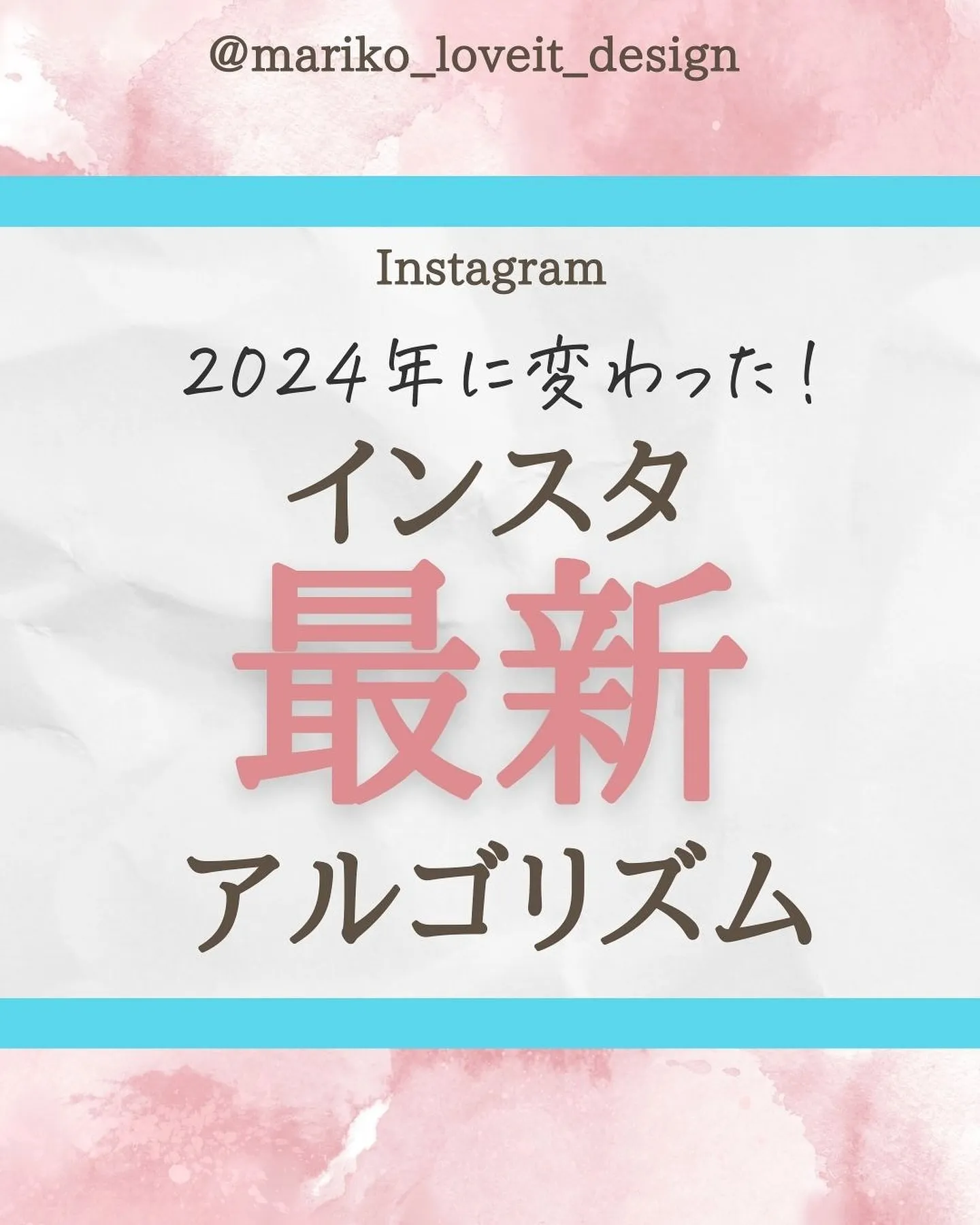 インスタ最新アルゴリズム